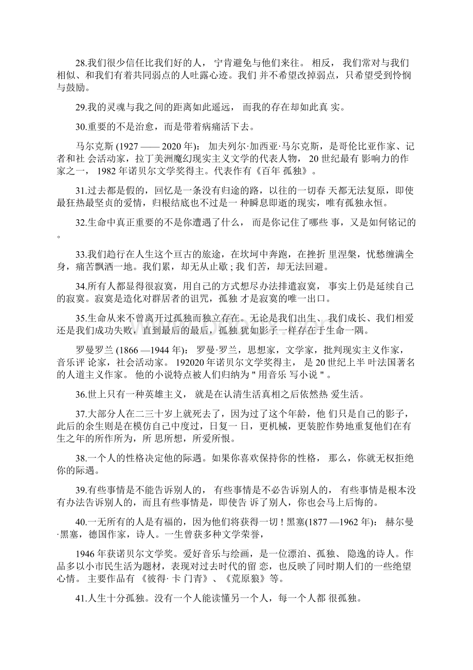 100句关于诺贝尔奖获得者们的经典人生感悟语录句子.docx_第3页