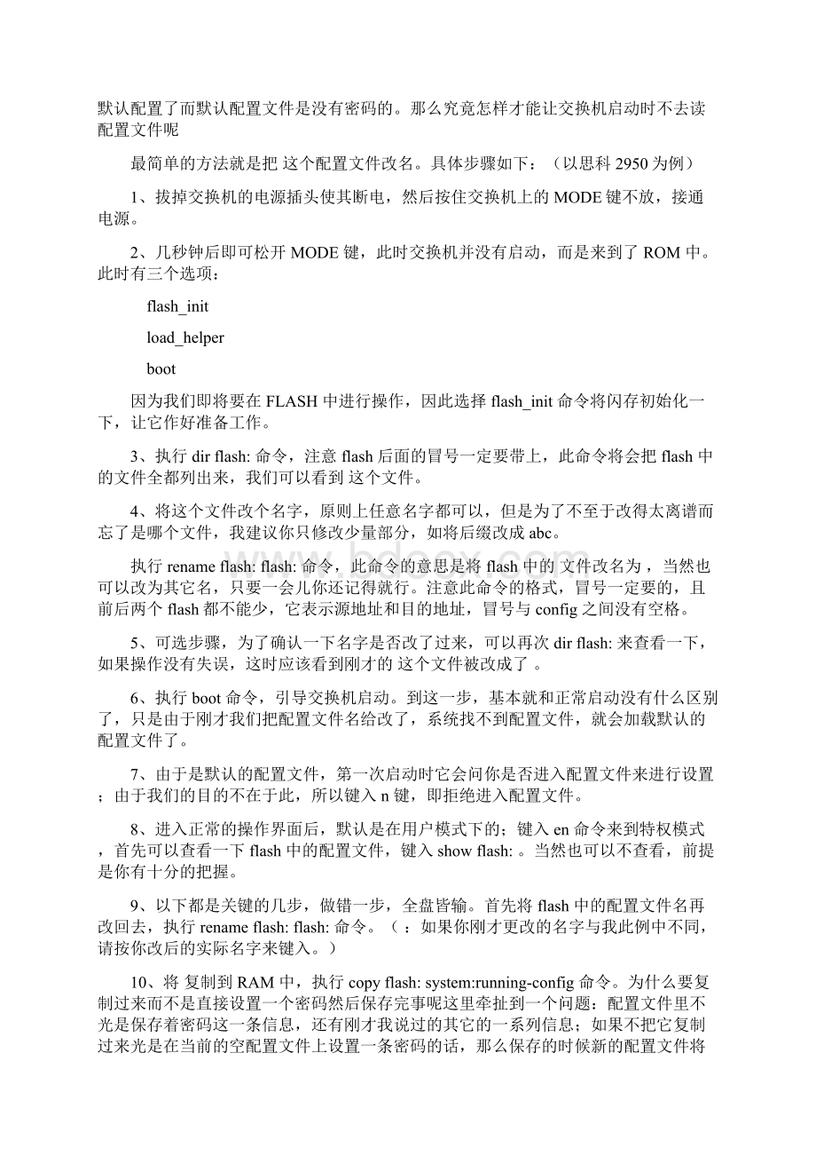 思科交换机的登录密码恢复与应用Word文件下载.docx_第3页