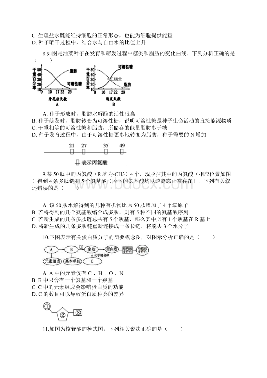 湖北省恩施州清江外国语学校学年高一生物上学期期末考试试题Word下载.docx_第3页