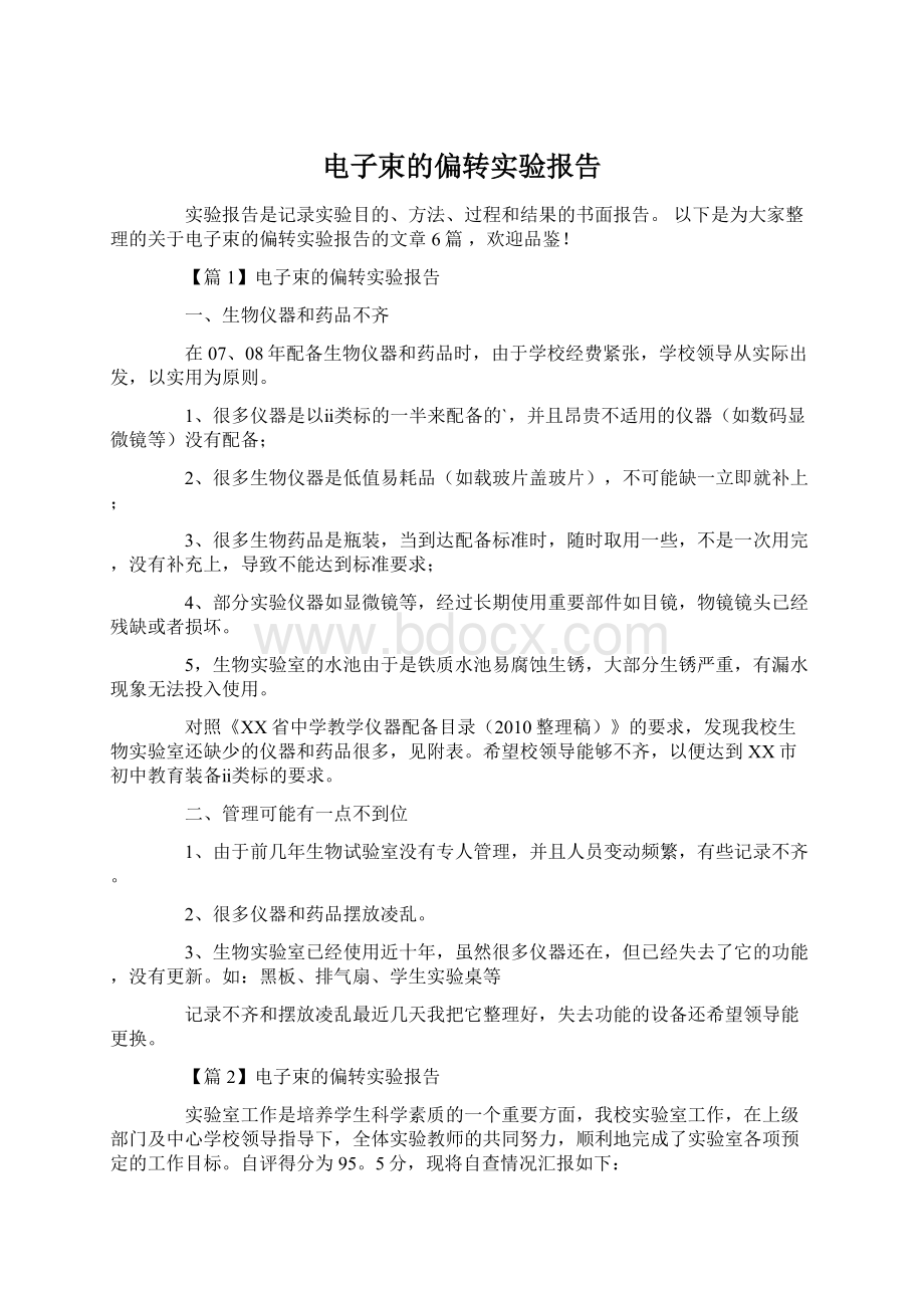 电子束的偏转实验报告.docx_第1页