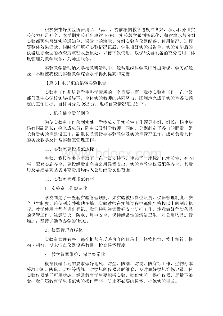 电子束的偏转实验报告.docx_第3页