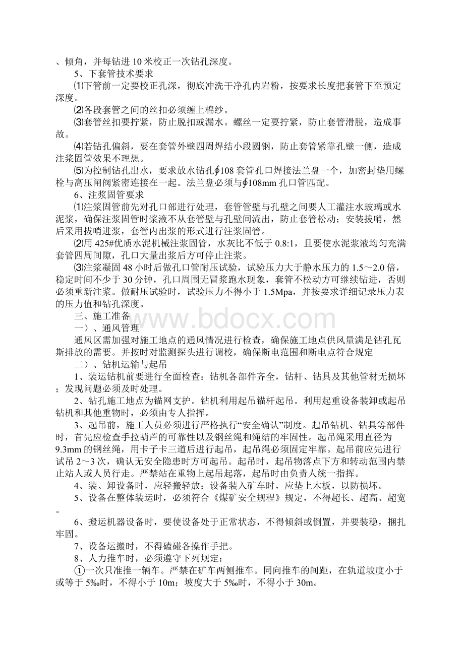 工作面探放水钻孔施工安全技术措施.docx_第2页