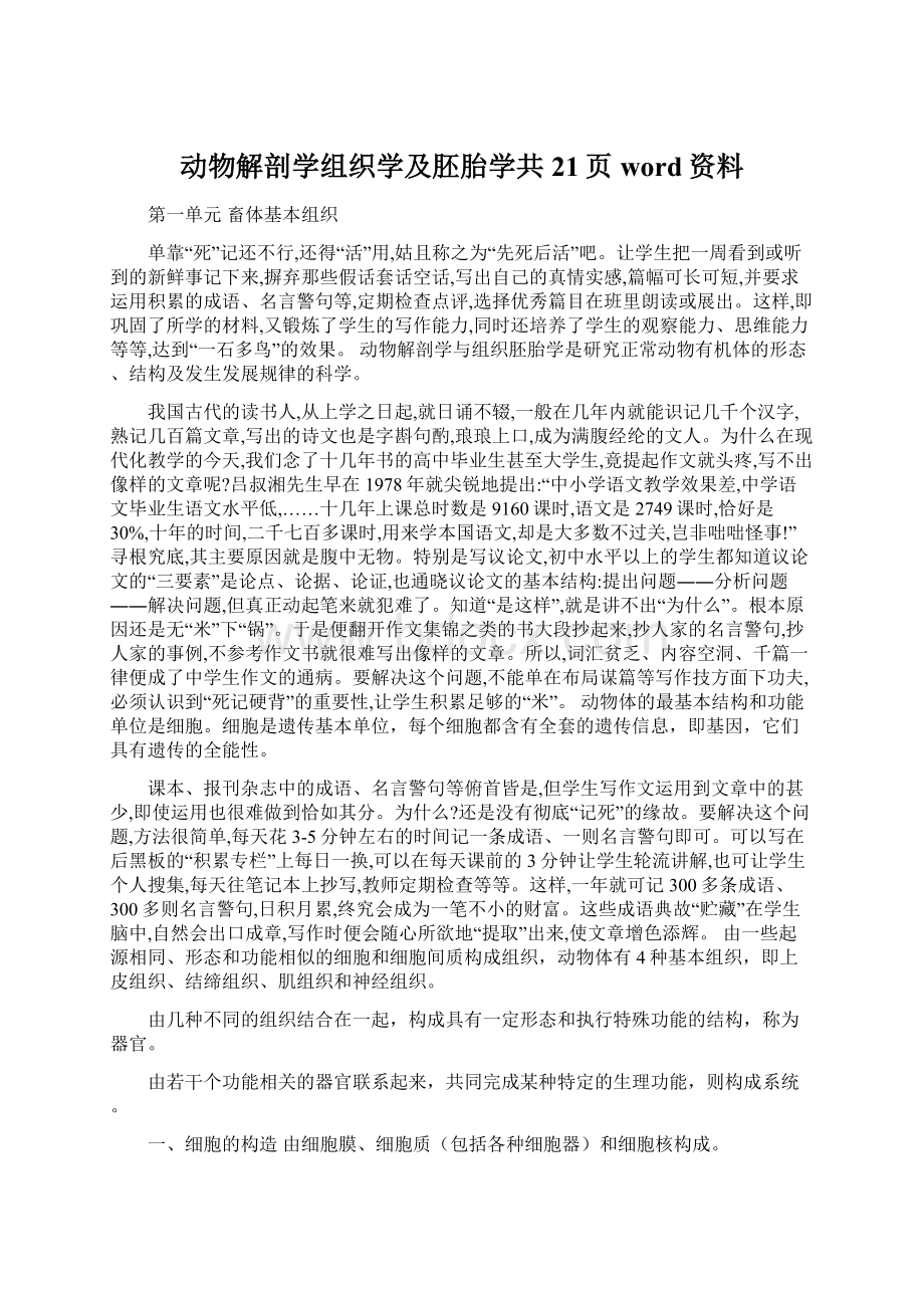 动物解剖学组织学及胚胎学共21页word资料Word格式.docx