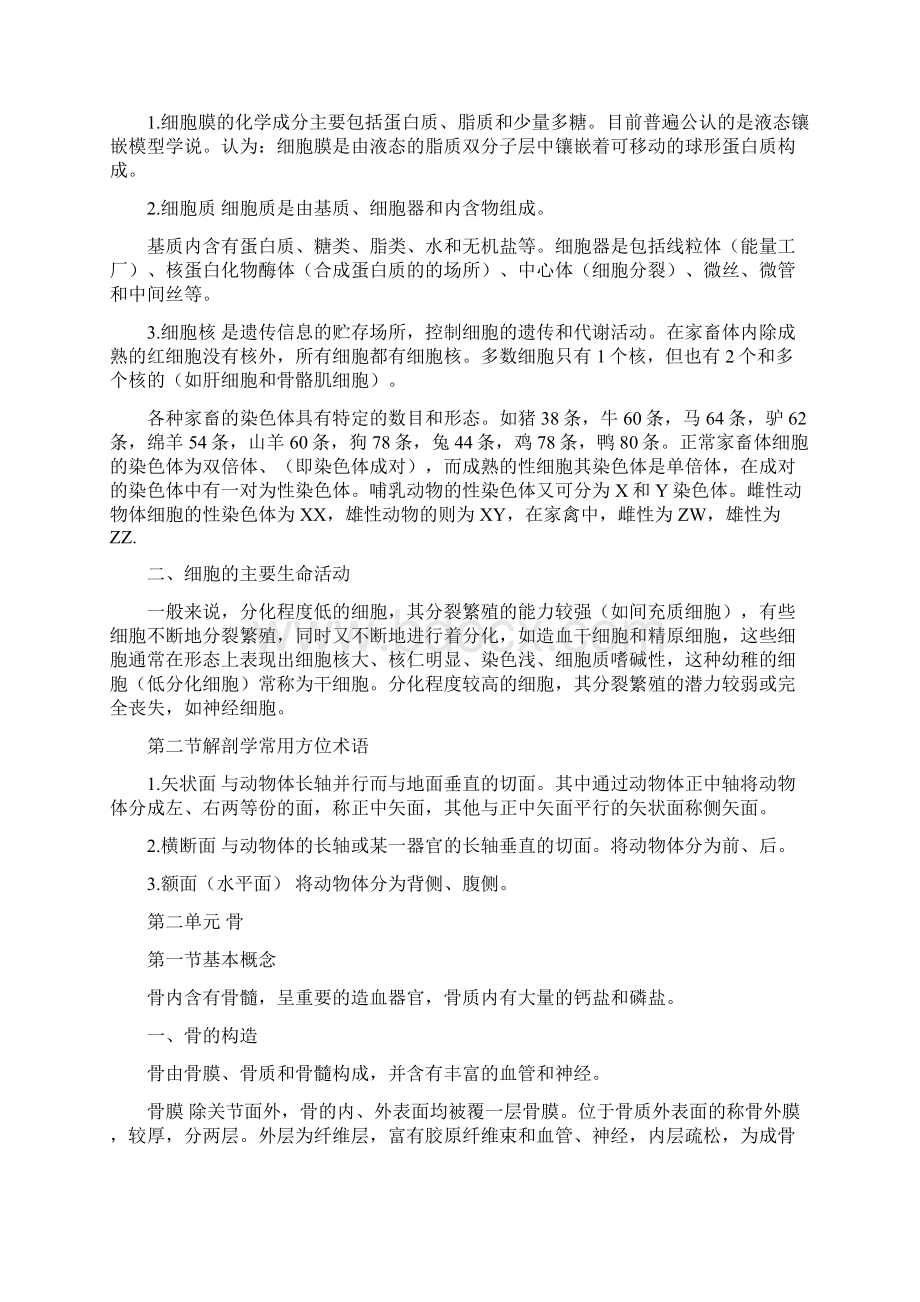 动物解剖学组织学及胚胎学共21页word资料Word格式.docx_第2页