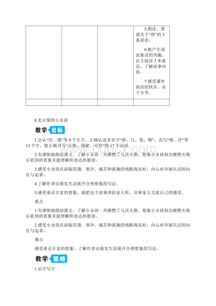 语文三年级上最新人教部编版8 卖火柴的小女孩教案Word文档格式.docx_第3页