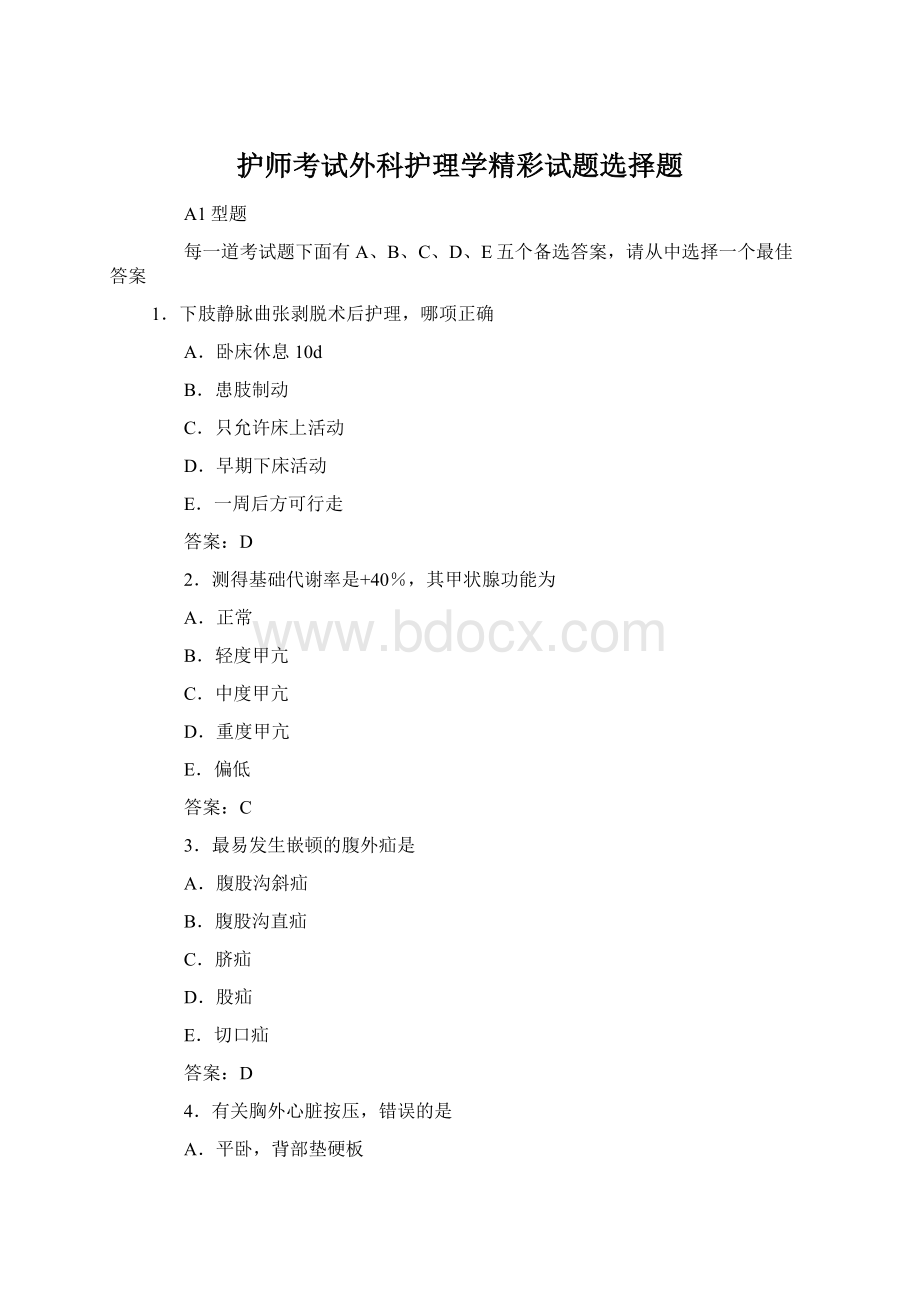 护师考试外科护理学精彩试题选择题.docx_第1页