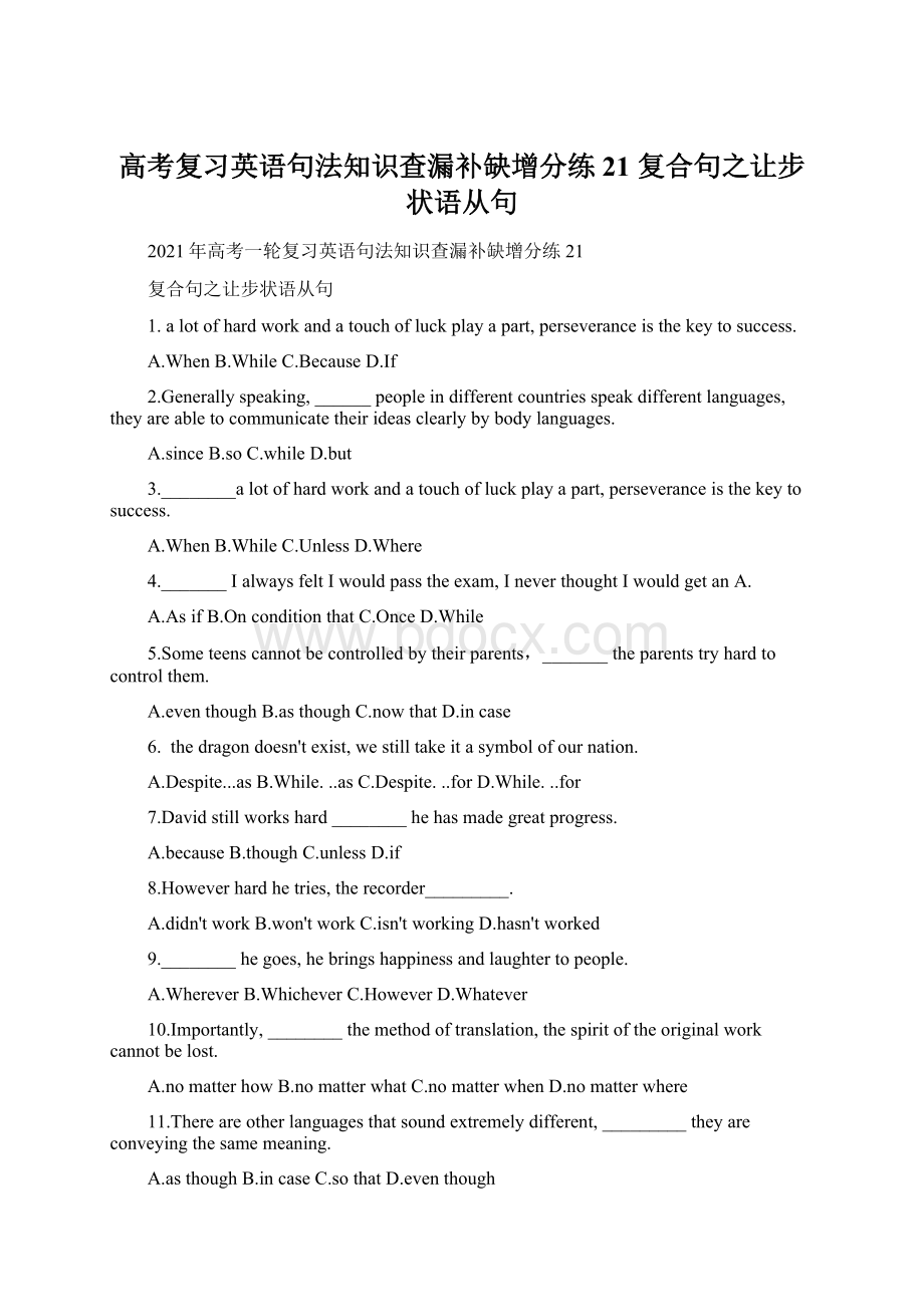 高考复习英语句法知识查漏补缺增分练21 复合句之让步状语从句文档格式.docx