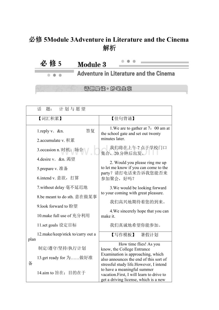 必修5Module 3Adventure in Literature and the Cinema解析Word文档格式.docx