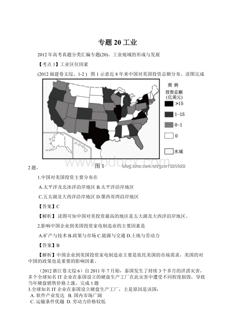 专题20 工业.docx_第1页