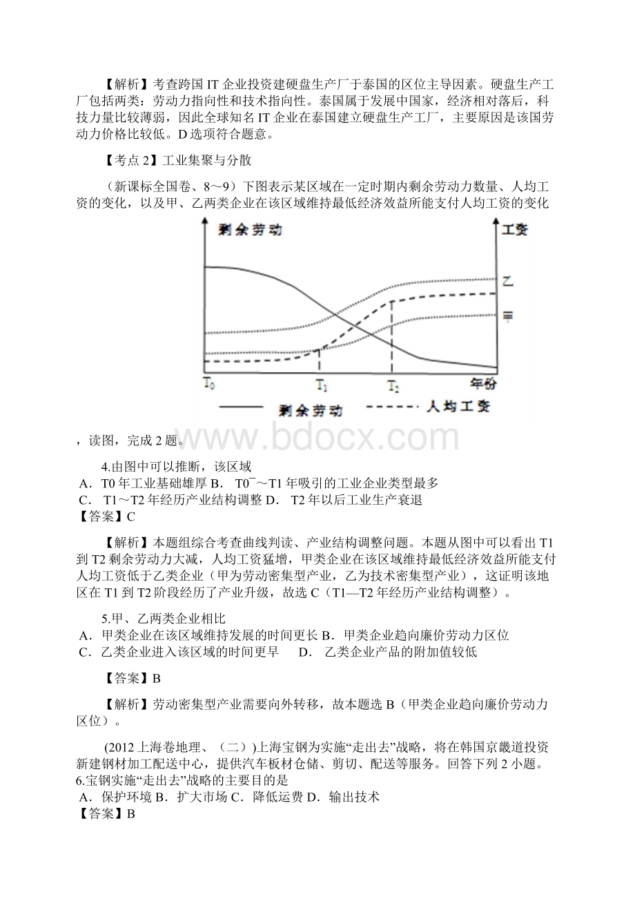 专题20 工业.docx_第2页