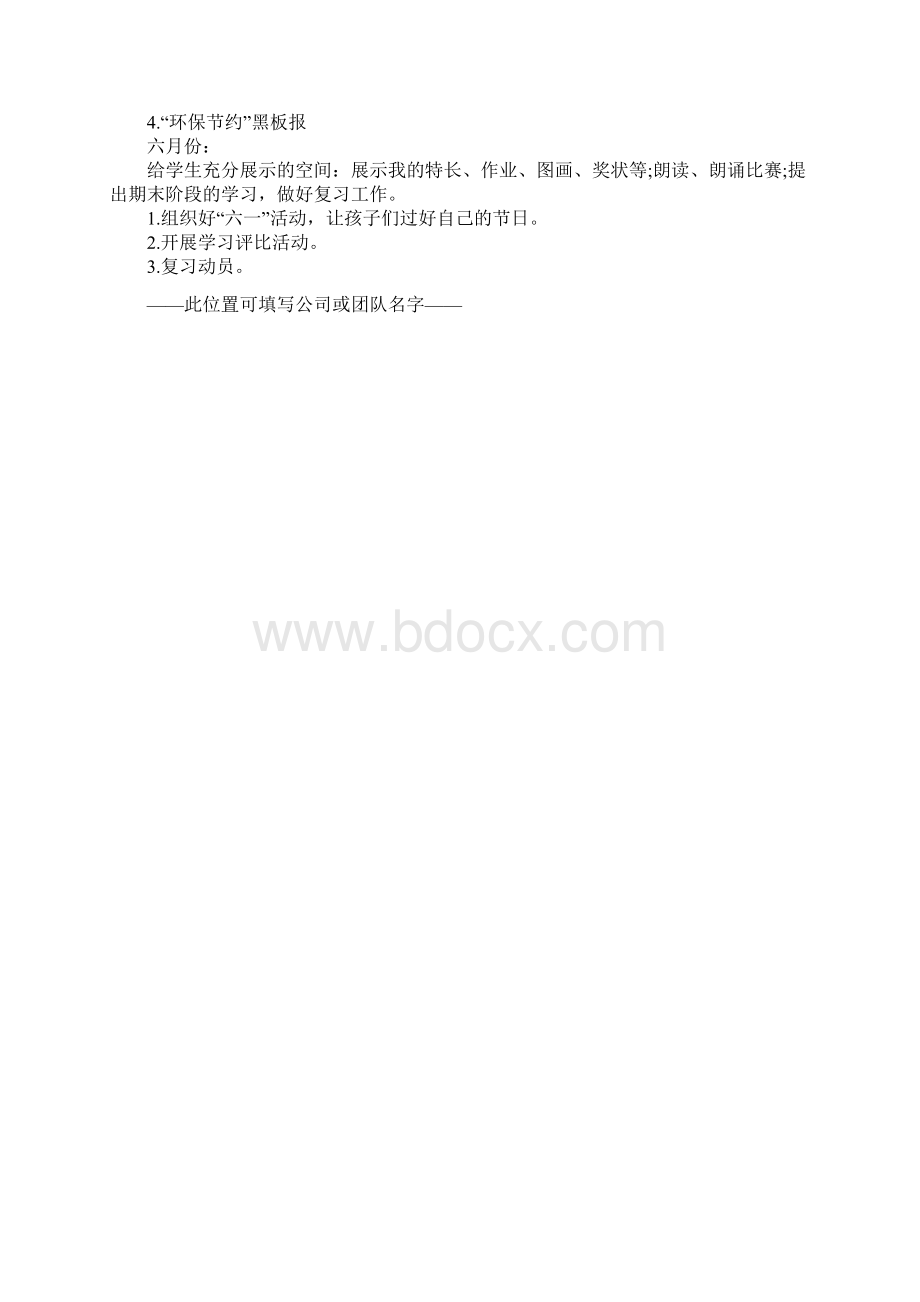 一年级下册班队计划正式版.docx_第3页