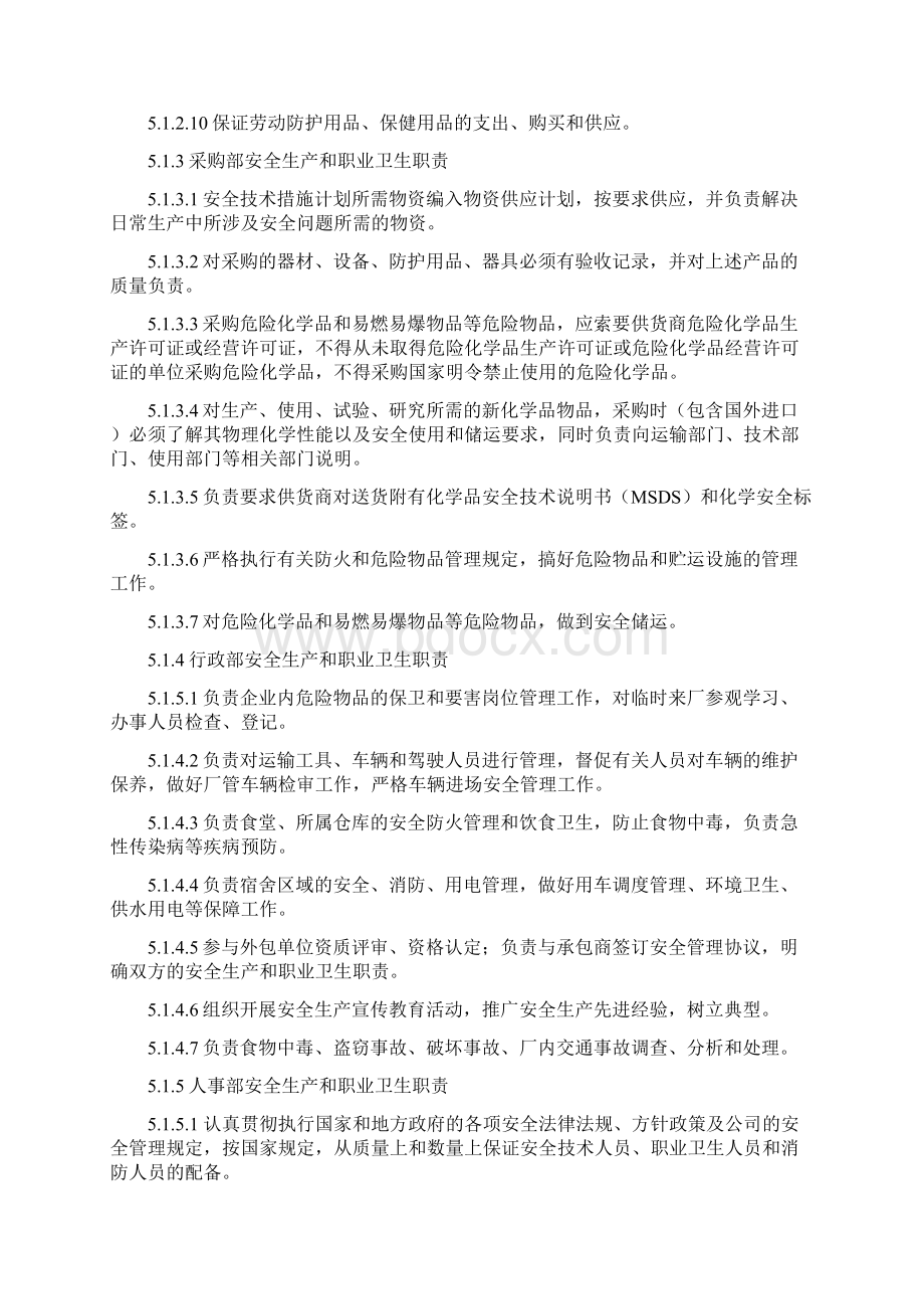 安全生产和职业卫生责任制.docx_第3页