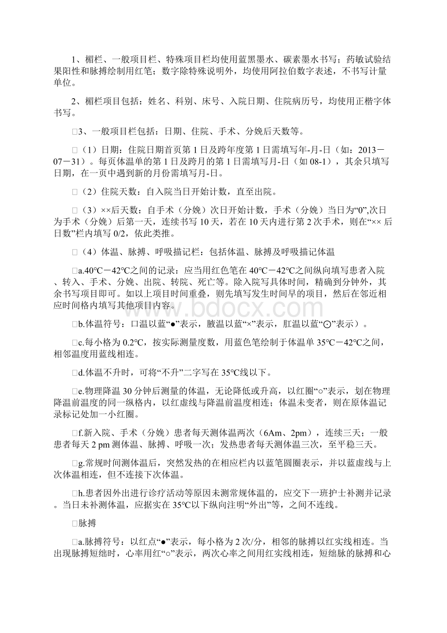 护理文书书写培训Word文档格式.docx_第3页