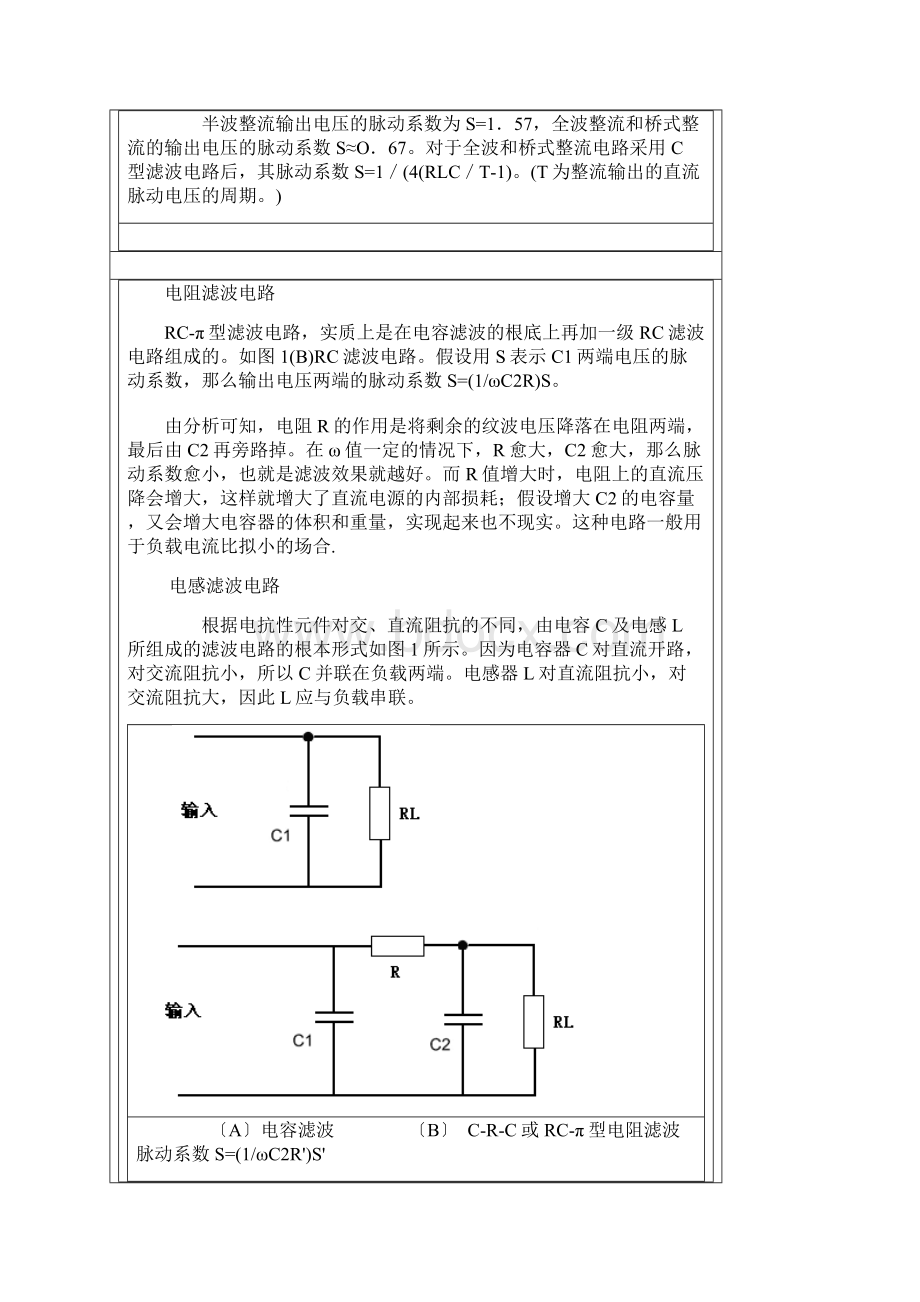 LC滤波电路原理及设计详解.docx_第2页