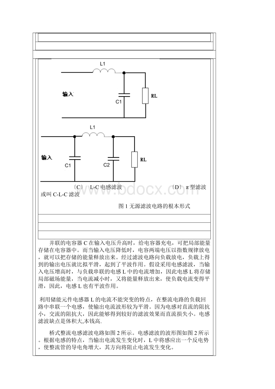 LC滤波电路原理及设计详解.docx_第3页