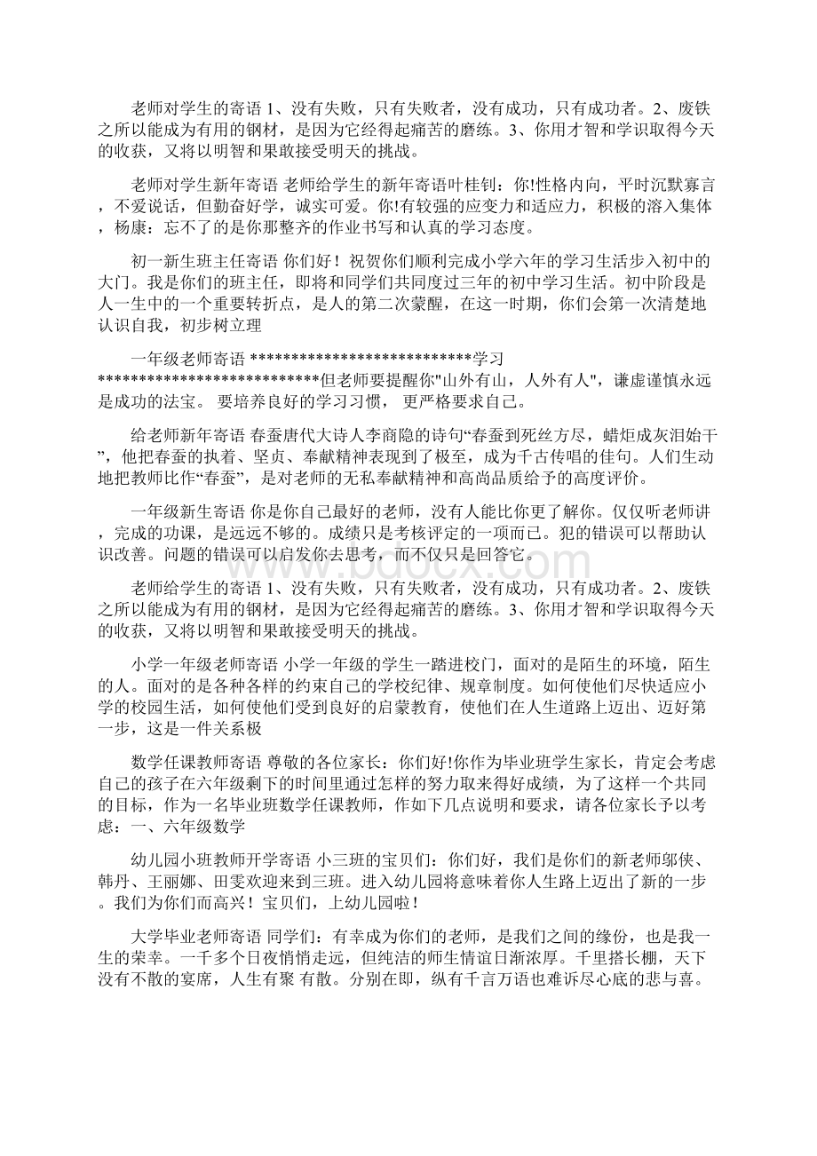 教师寄语汇总学生评语Word文档格式.docx_第3页