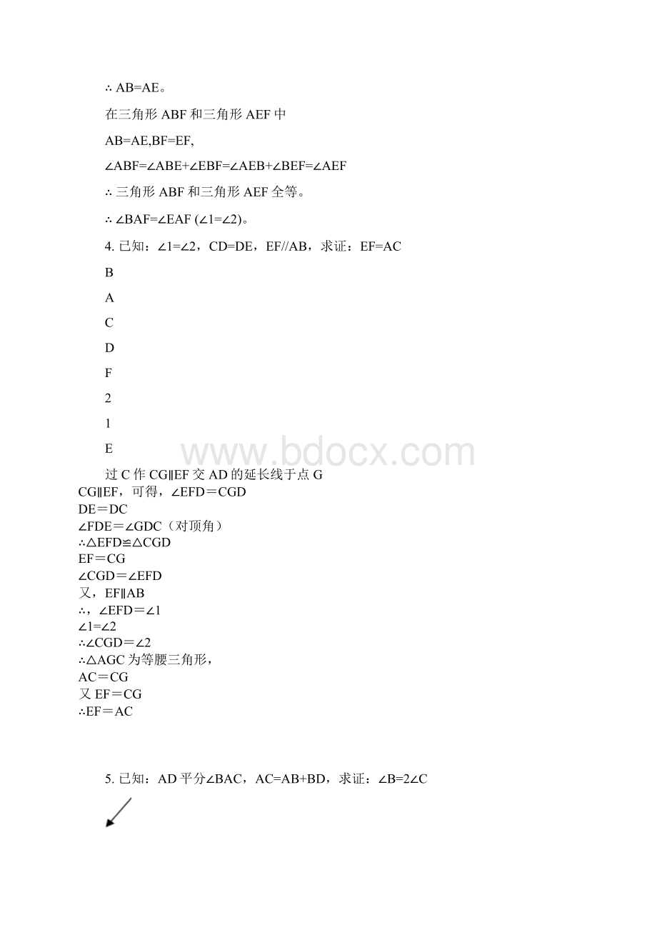 初中数学全等三角形的证明题含答案讲解学习.docx_第3页