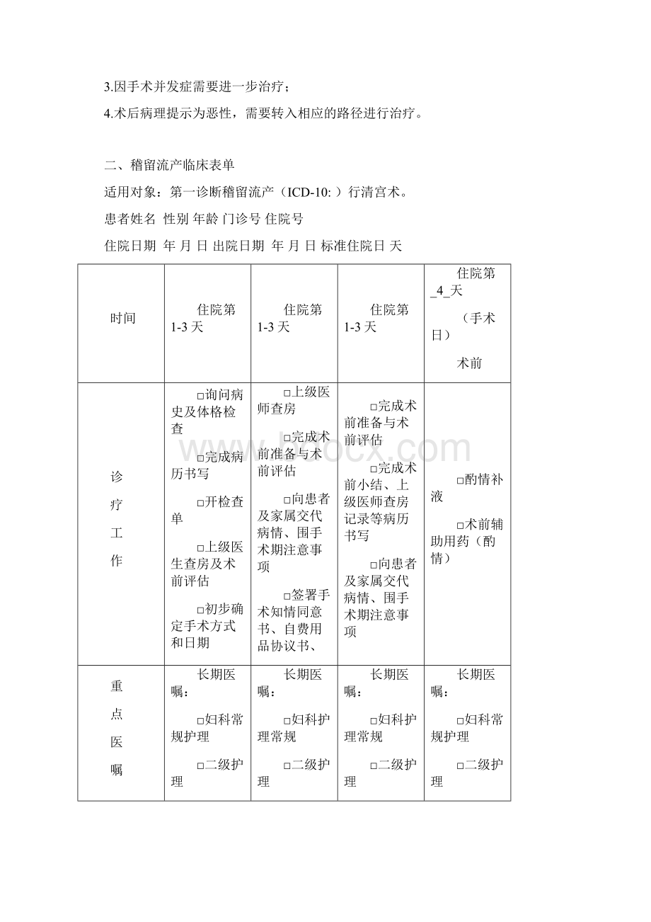 稽留流产诊断及治疗标准流程.docx_第3页