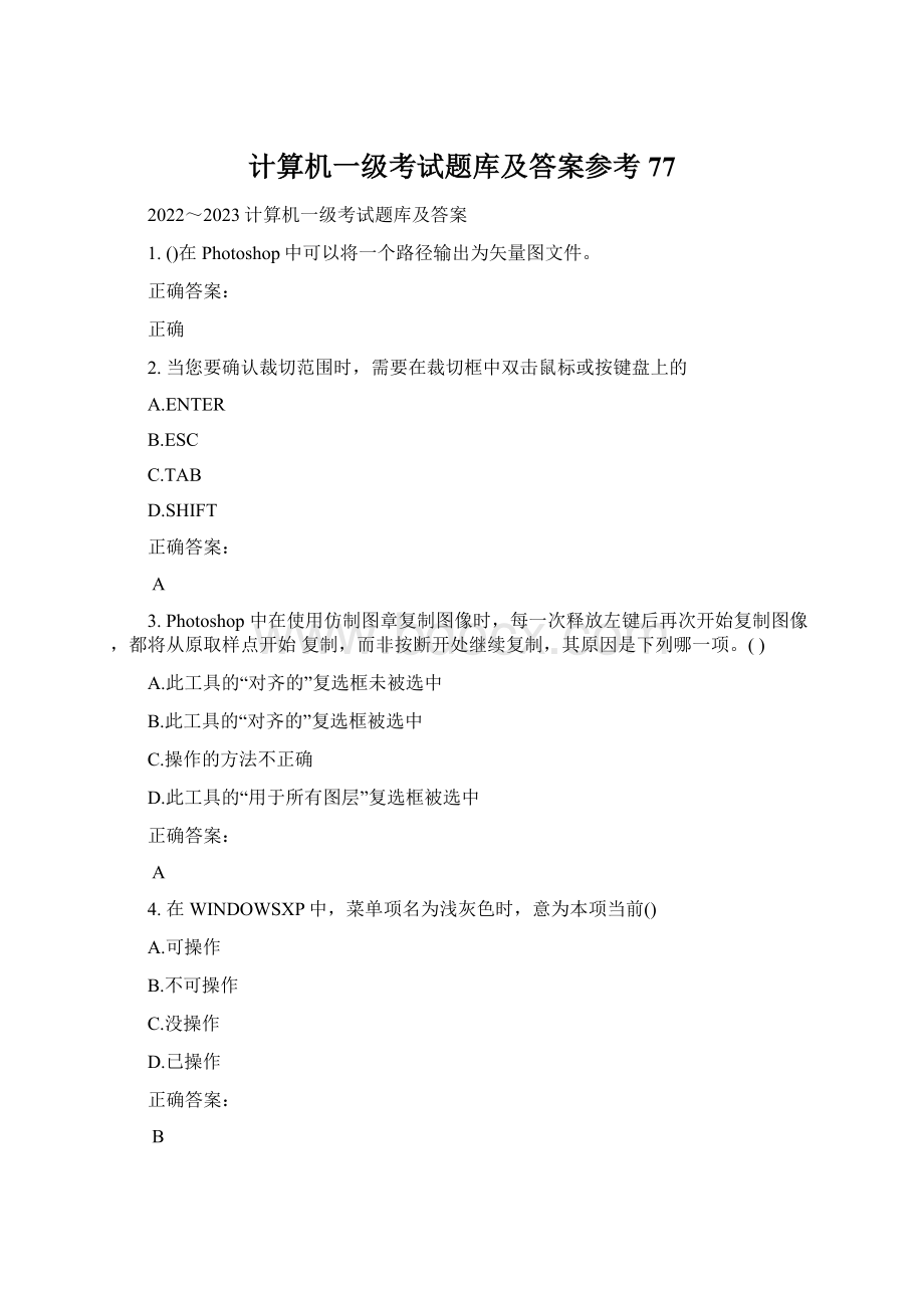 计算机一级考试题库及答案参考77Word下载.docx