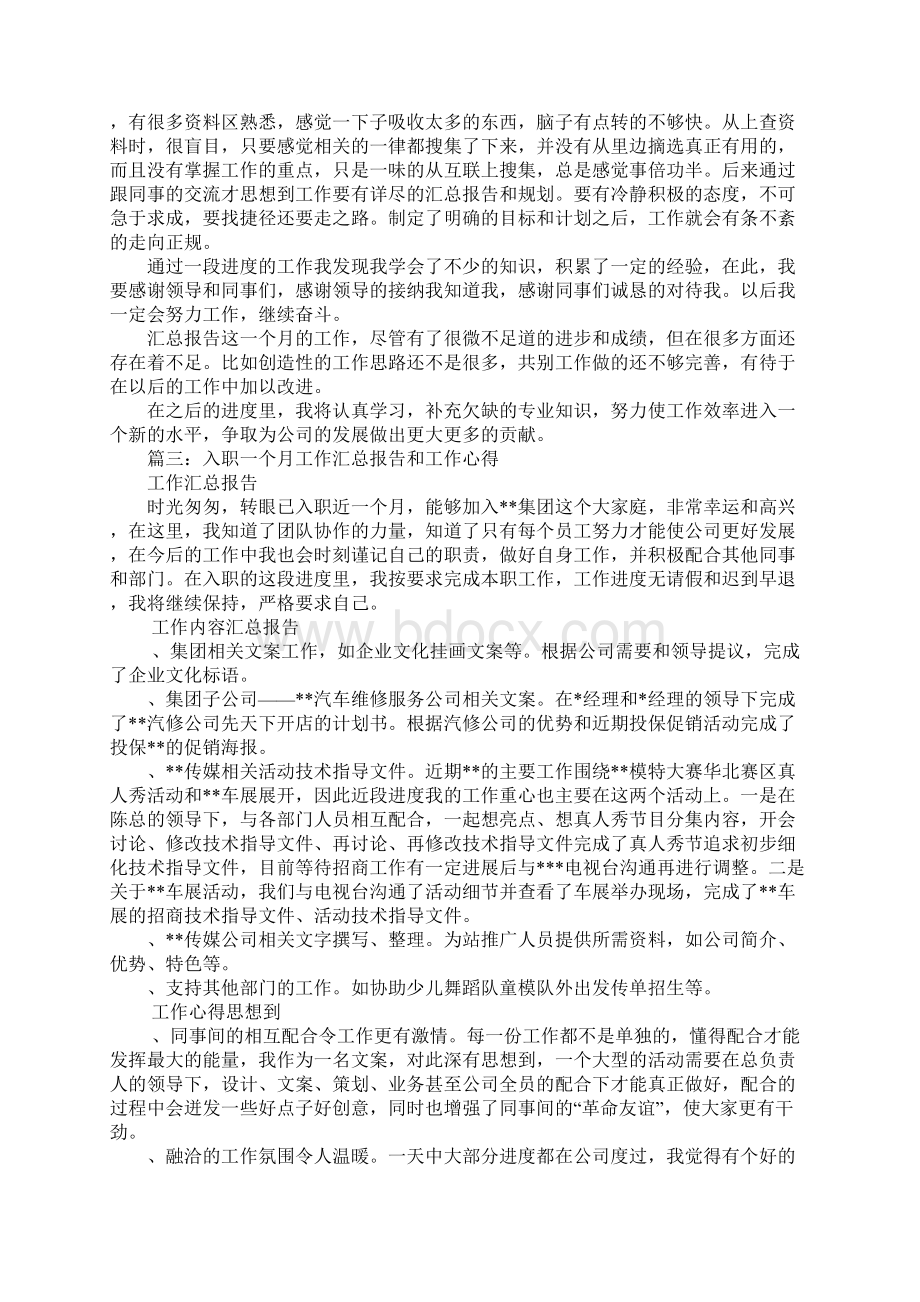 总结452类工作一个月的工作报告Word文档下载推荐.docx_第2页