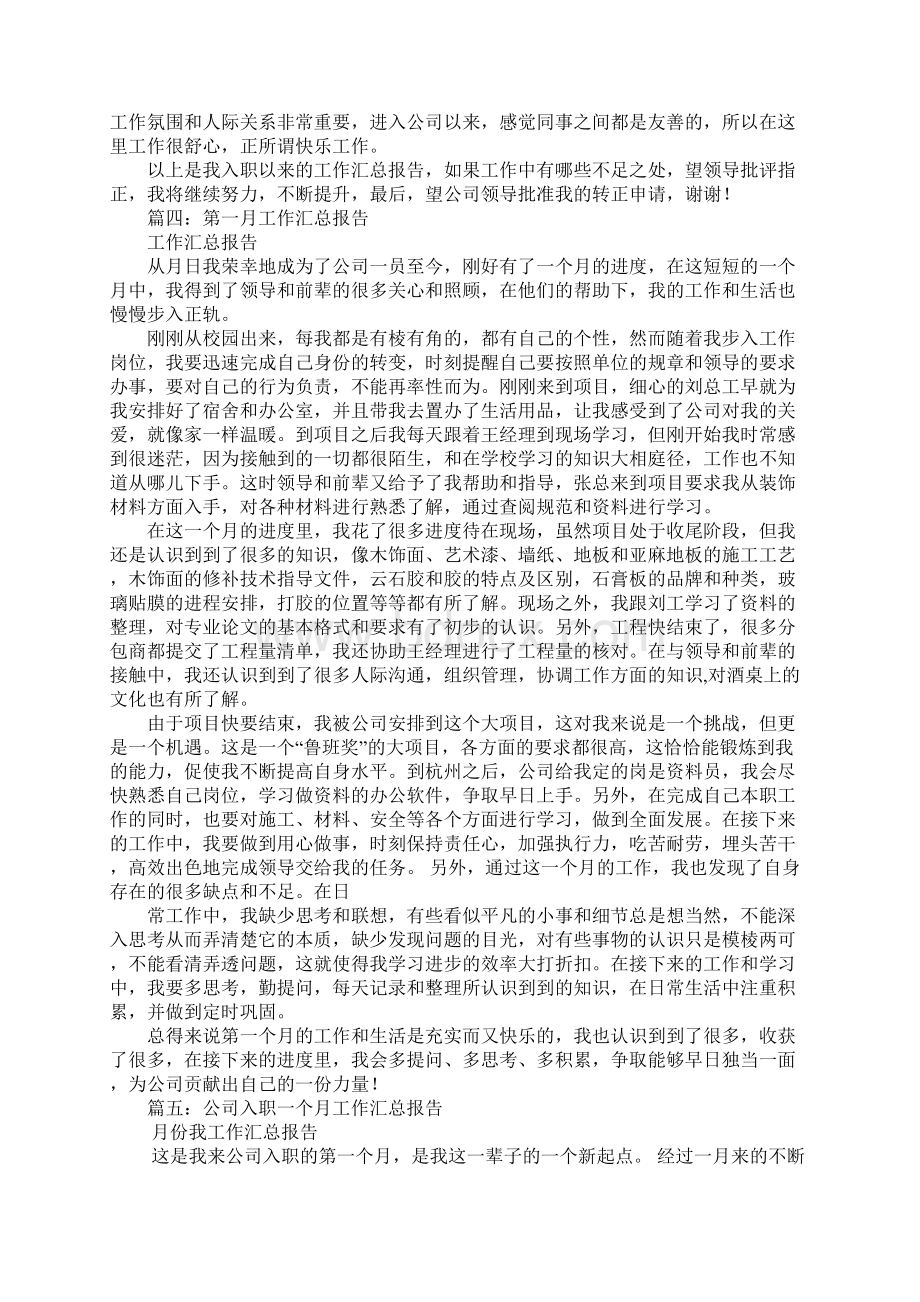 总结452类工作一个月的工作报告Word文档下载推荐.docx_第3页