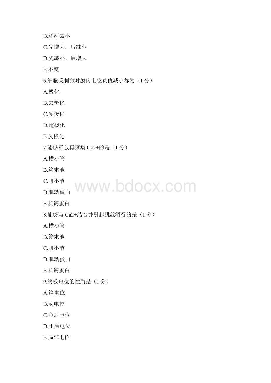 三基考试生理学附答案.docx_第2页