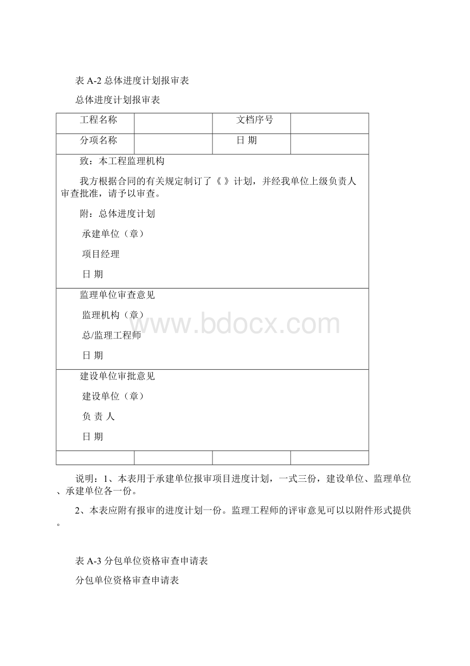 监理通用表格Word文档下载推荐.docx_第2页