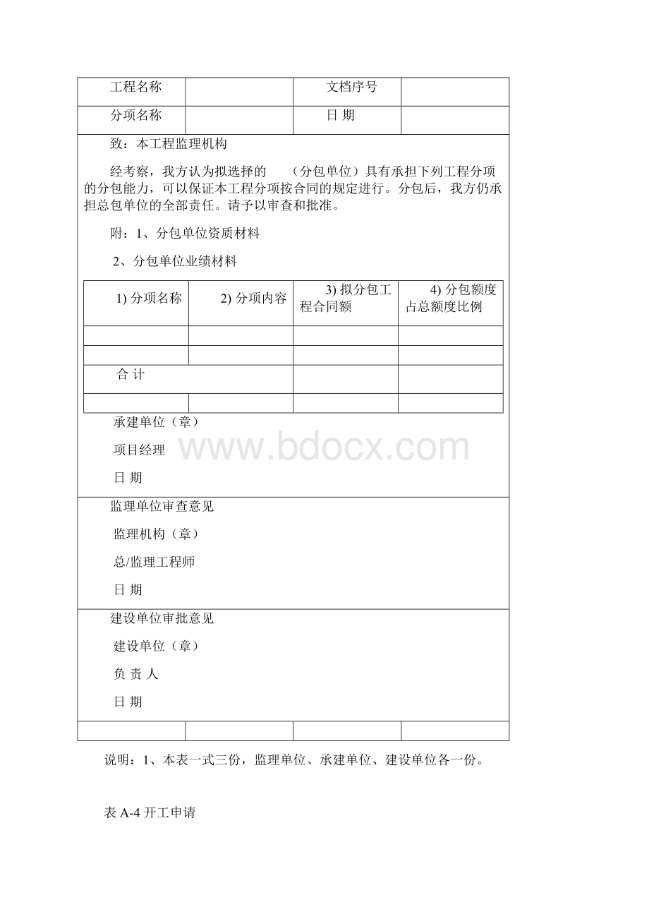 监理通用表格Word文档下载推荐.docx_第3页