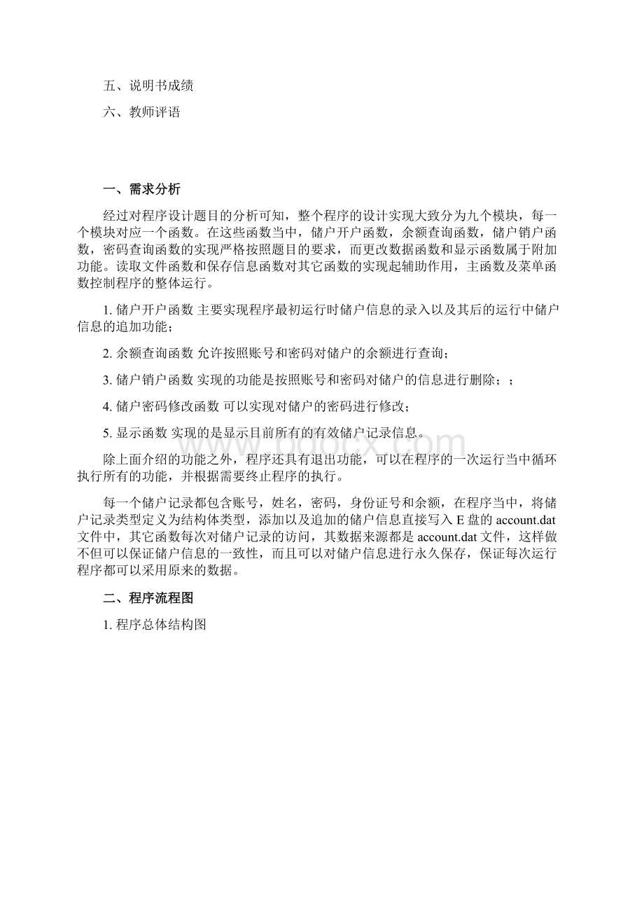 c语言银行账户系统 课程设计.docx_第2页