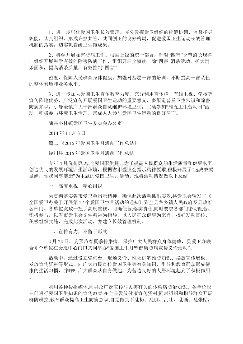 爱国卫生运动总结.docx_第2页