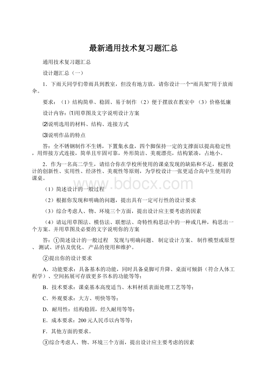 最新通用技术复习题汇总.docx_第1页