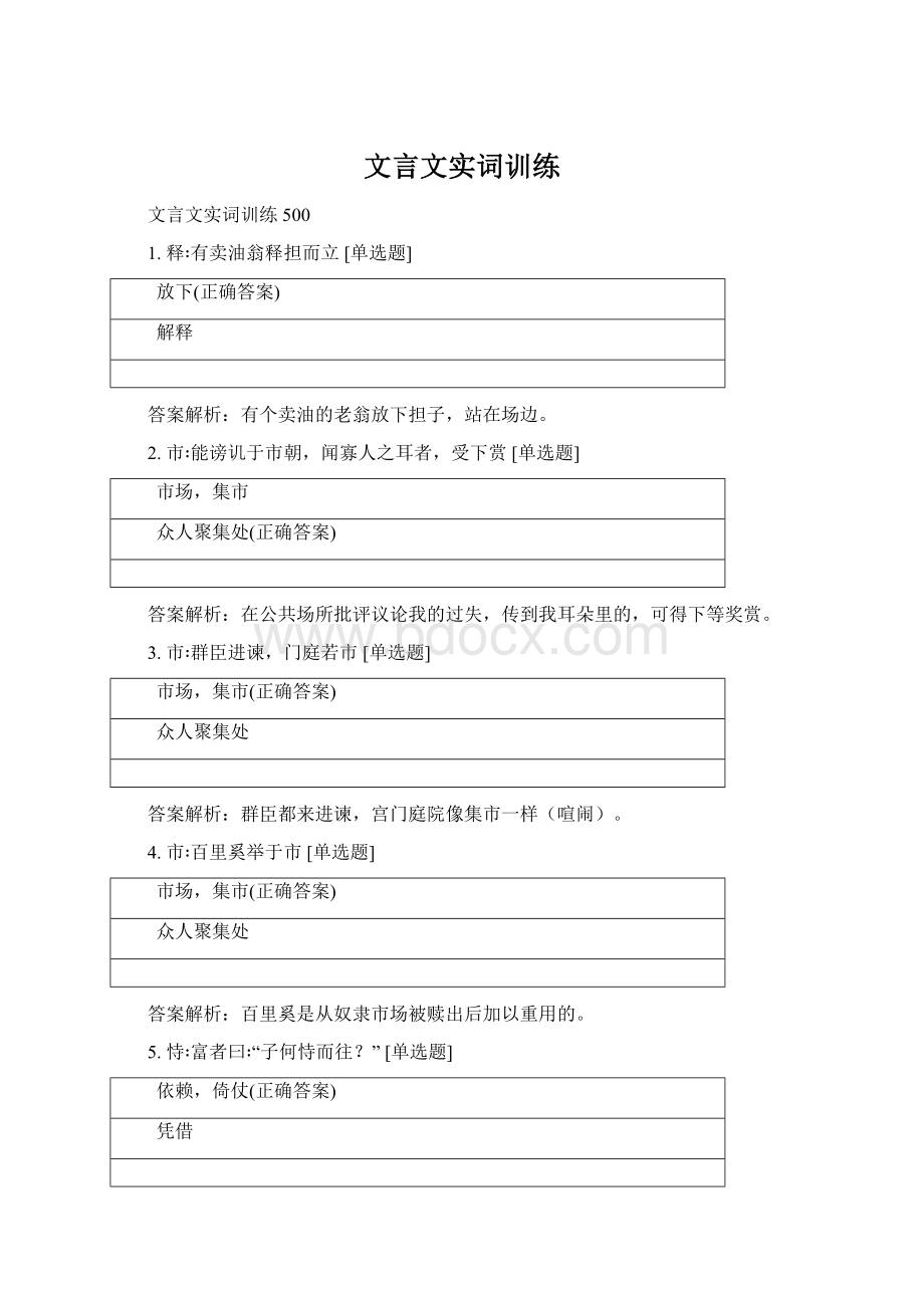 文言文实词训练.docx