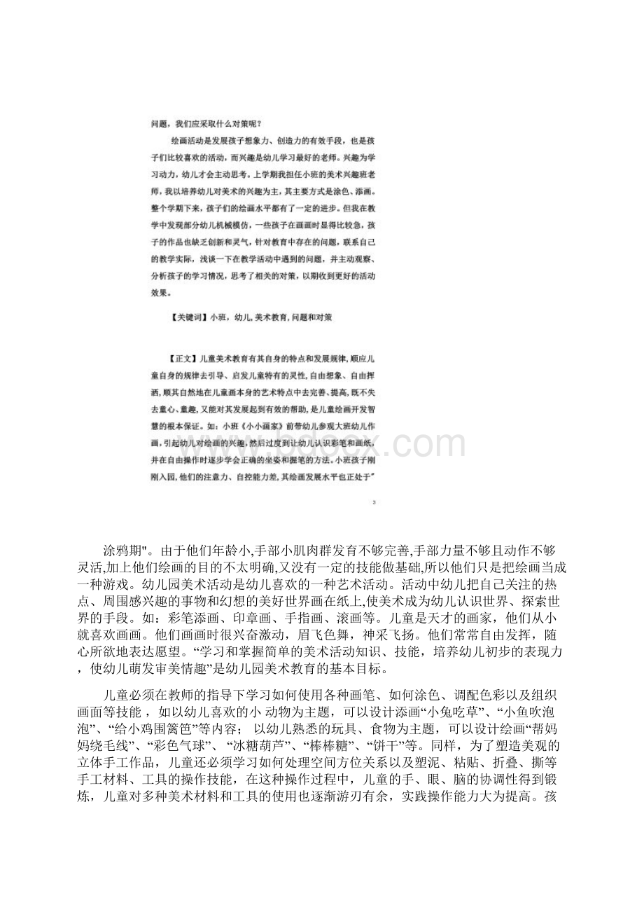 谈小班绘画教学中存在的问题及对策.docx_第2页