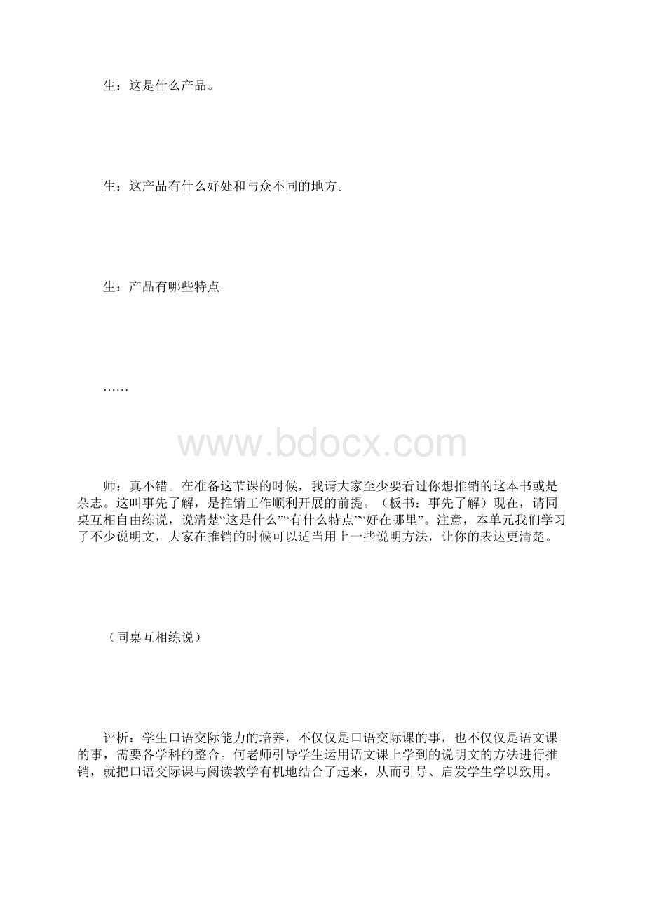 小学语文观摩课我是金牌推销员口语交际课堂实录及评析.docx_第3页