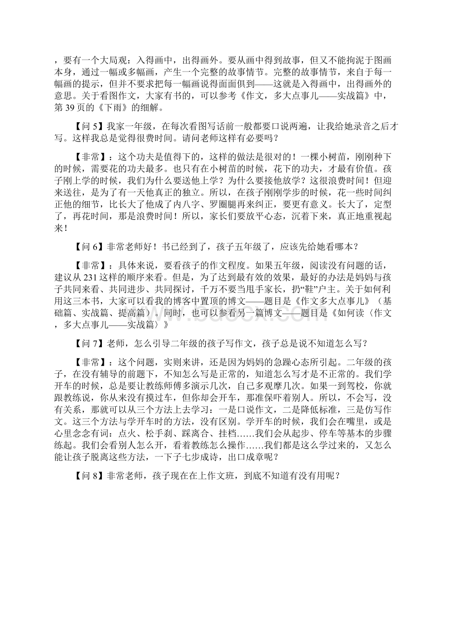 作文讲析非常答疑1.docx_第2页