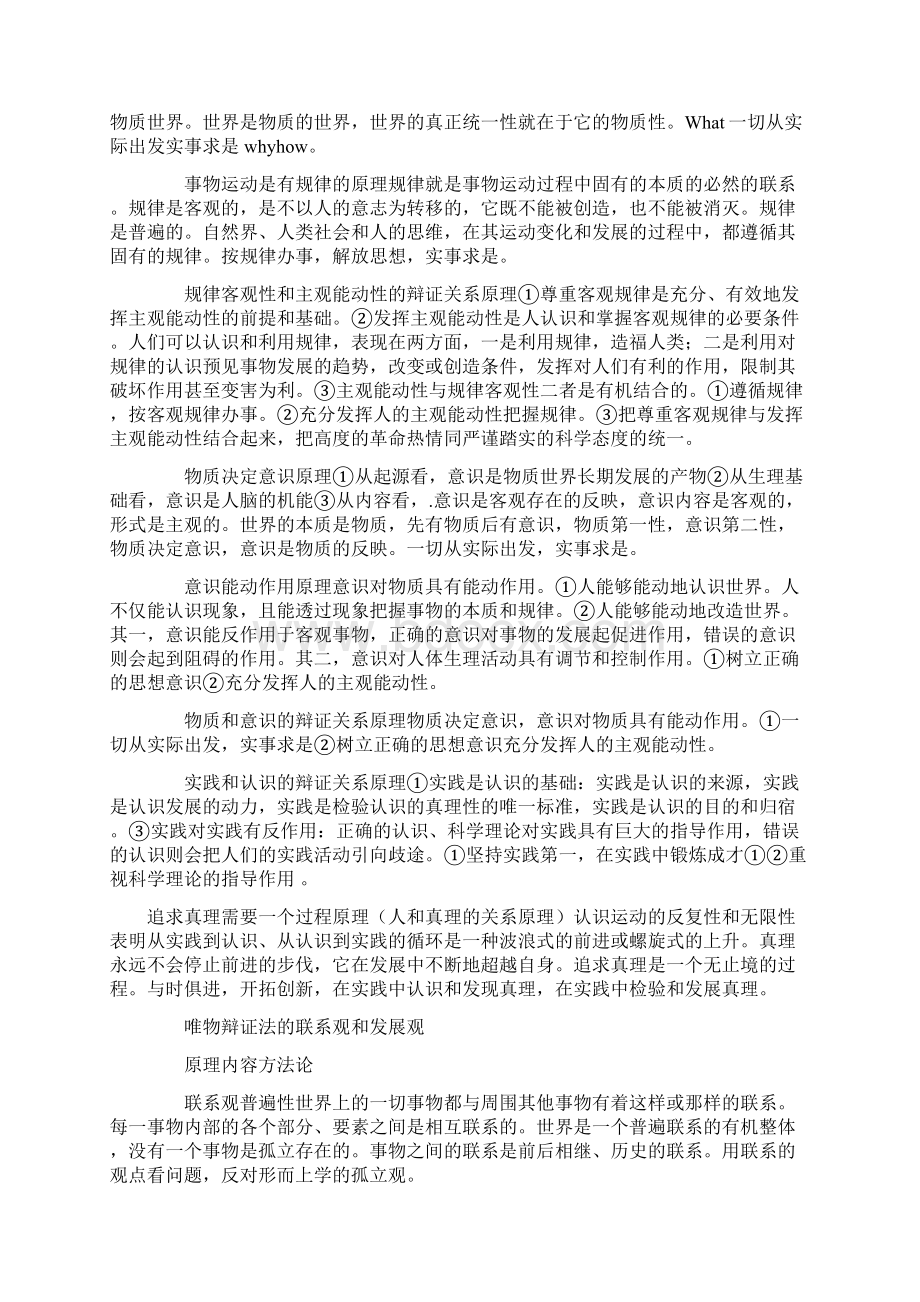 高考高分复习备战高考高中政治全套哲学知识点总结Word文件下载.docx_第3页