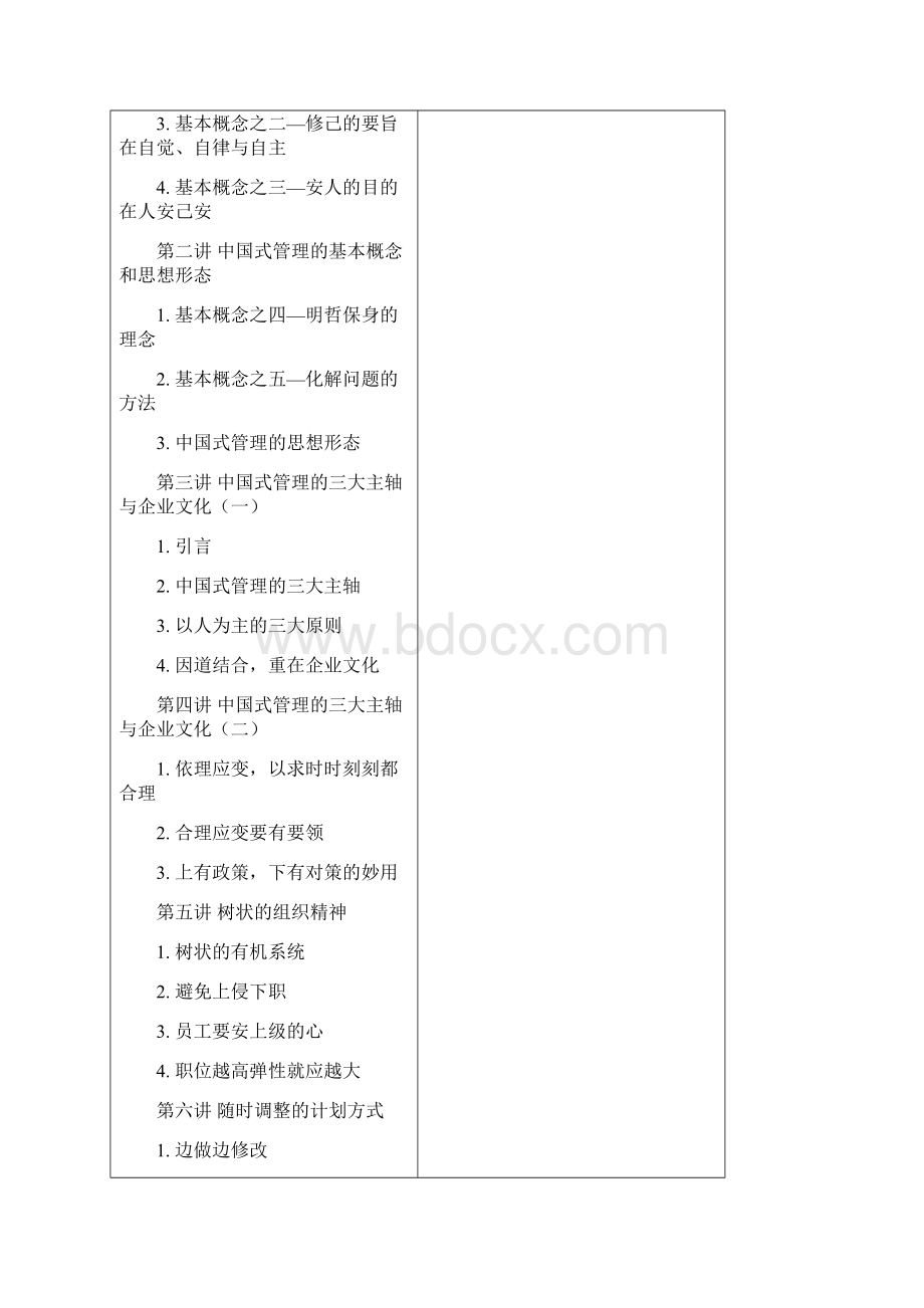 中国式管理的基本概念.docx_第2页