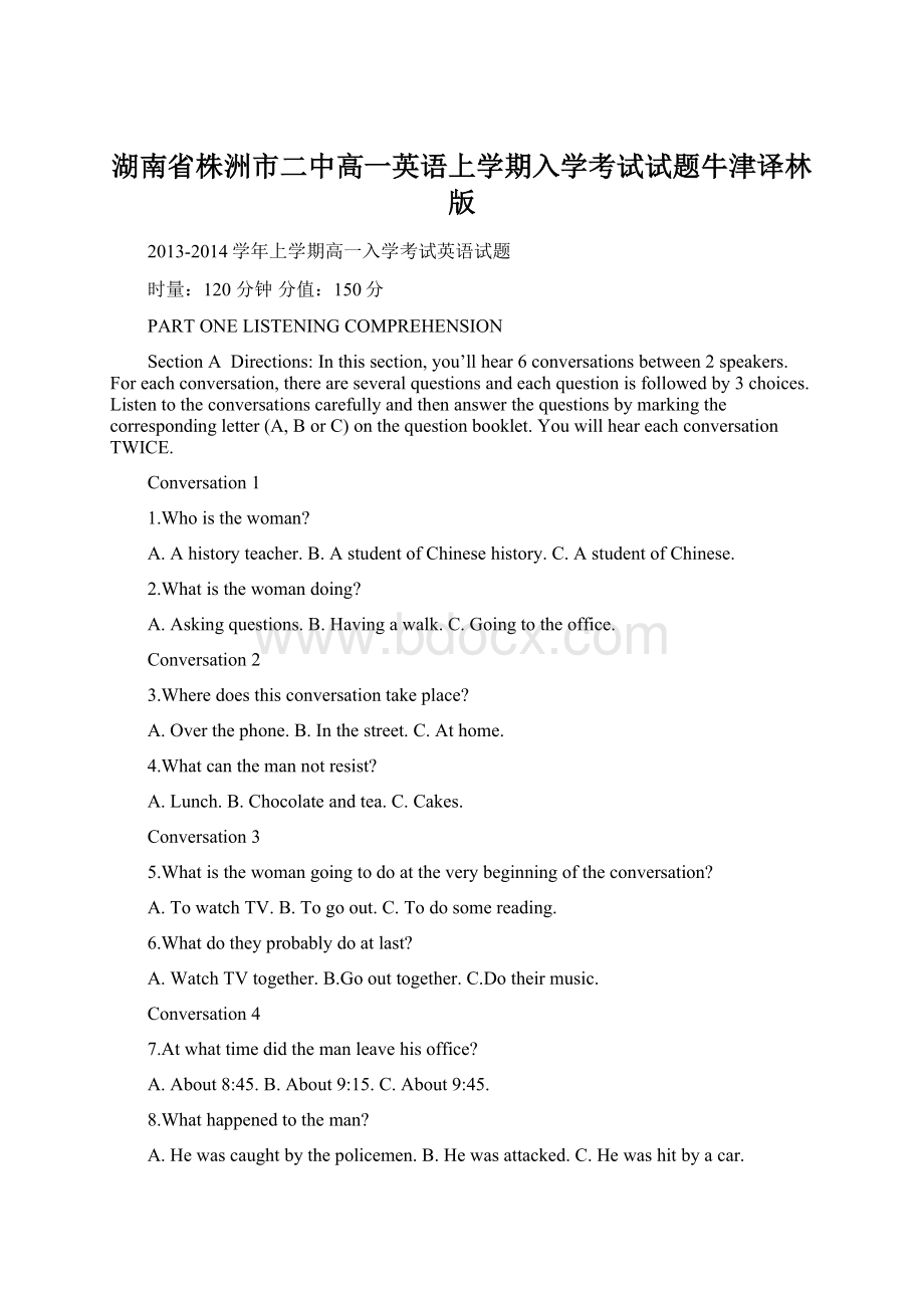 湖南省株洲市二中高一英语上学期入学考试试题牛津译林版Word文件下载.docx_第1页