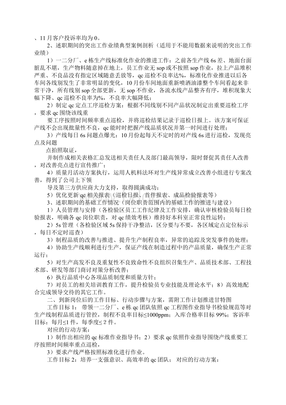 房地产品管专员工作总结Word文档下载推荐.docx_第3页