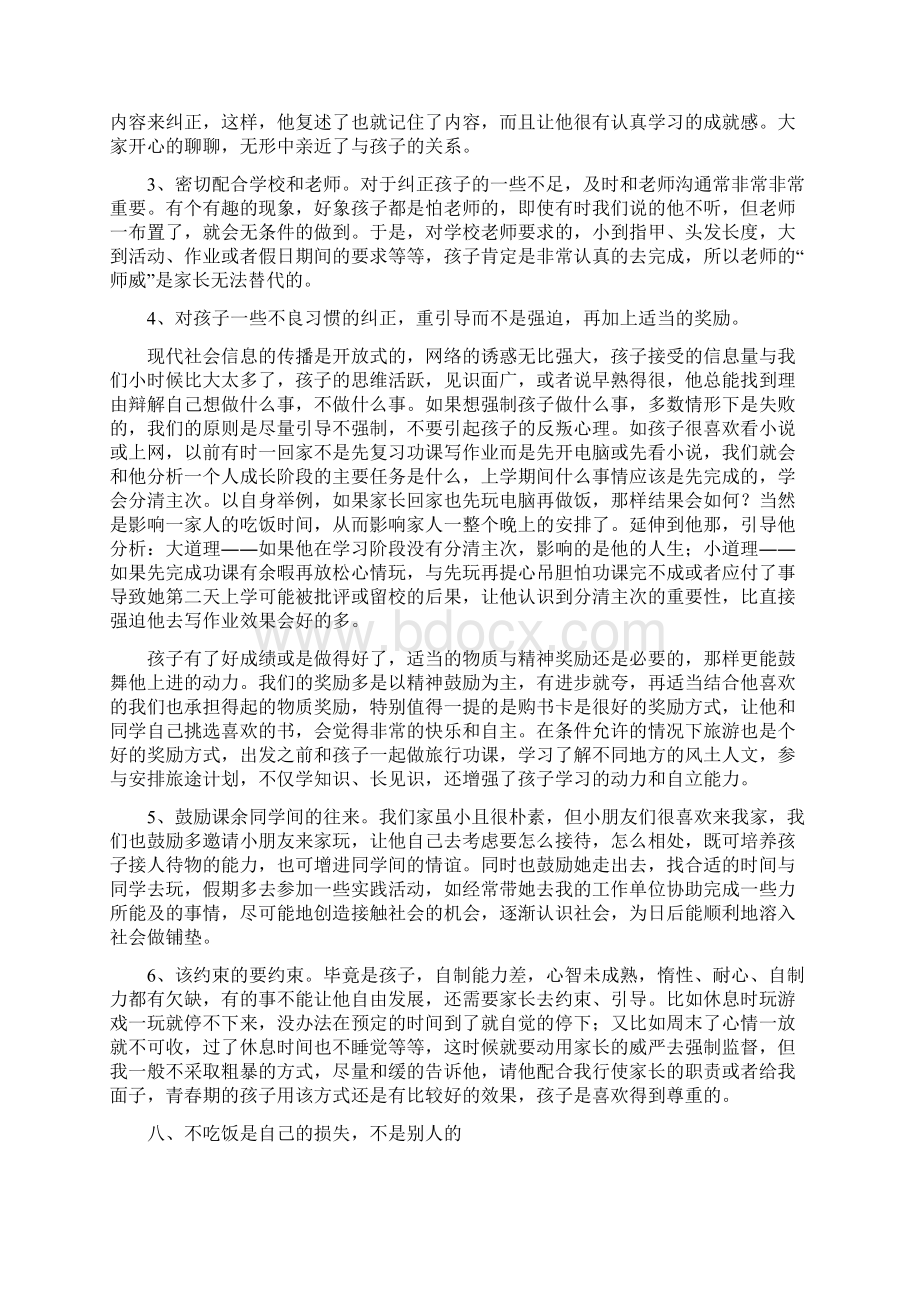 成功家长教育孩子的案例.docx_第3页