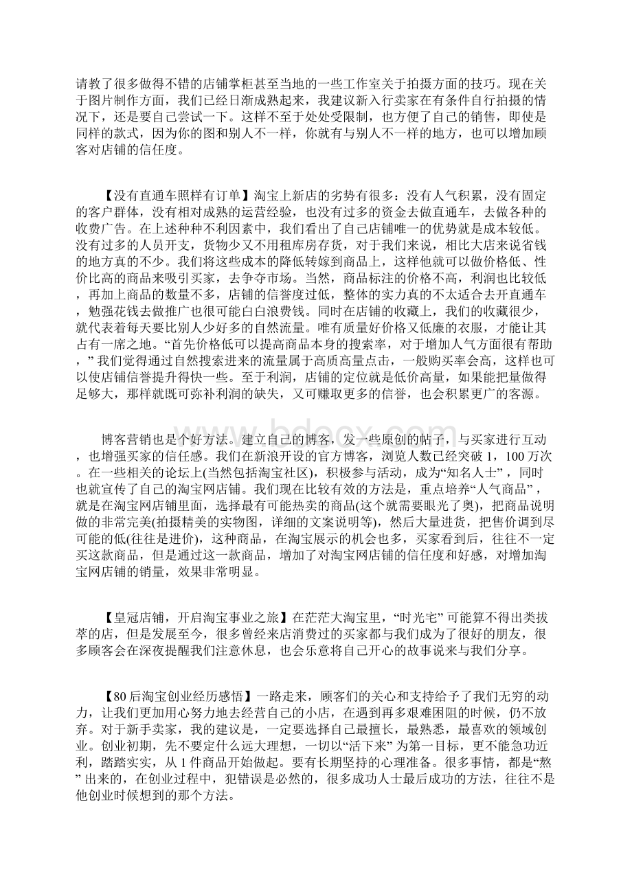 成功人士的故事3篇成功人士的励志故事Word格式.docx_第2页