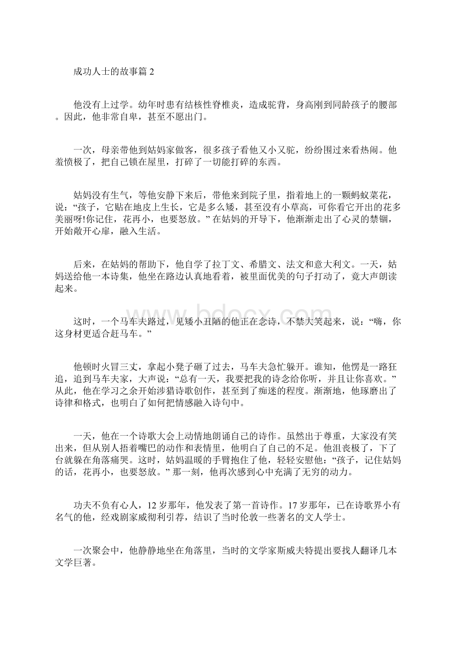 成功人士的故事3篇成功人士的励志故事Word格式.docx_第3页