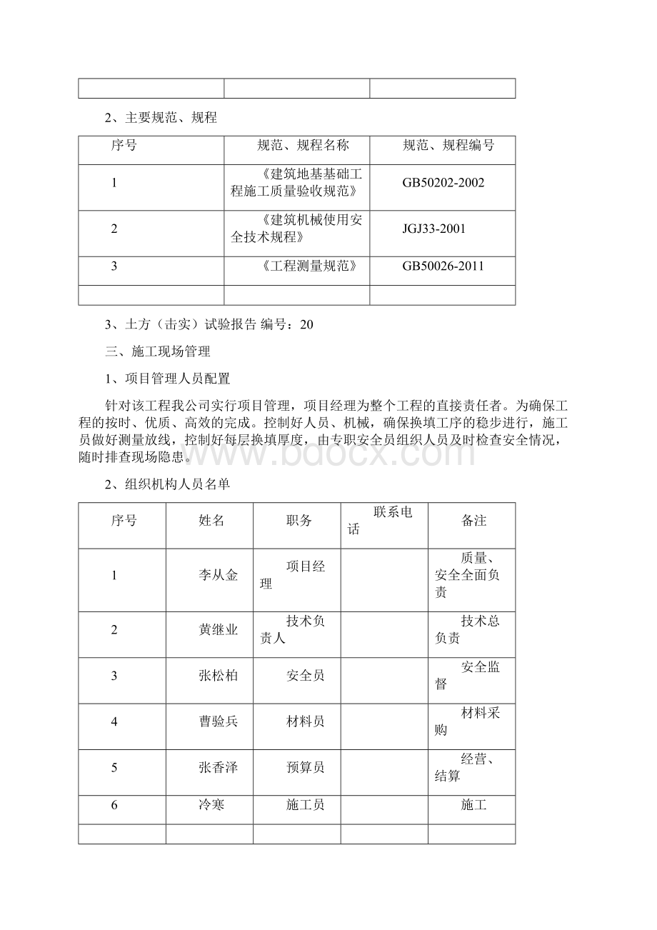 土方换填方案.docx_第3页