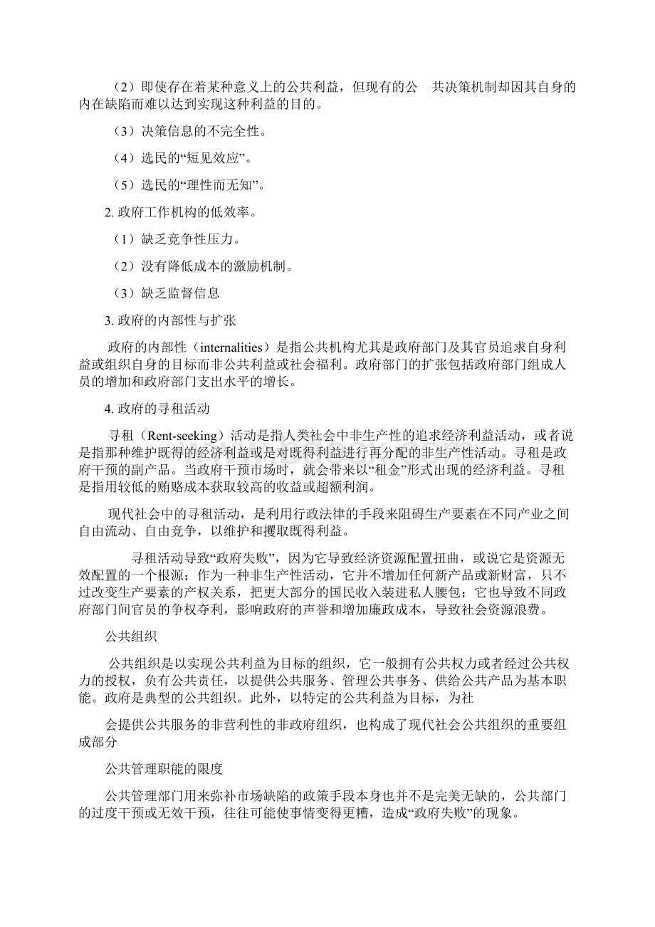 公共管理学知识重点整理Word版.docx_第3页