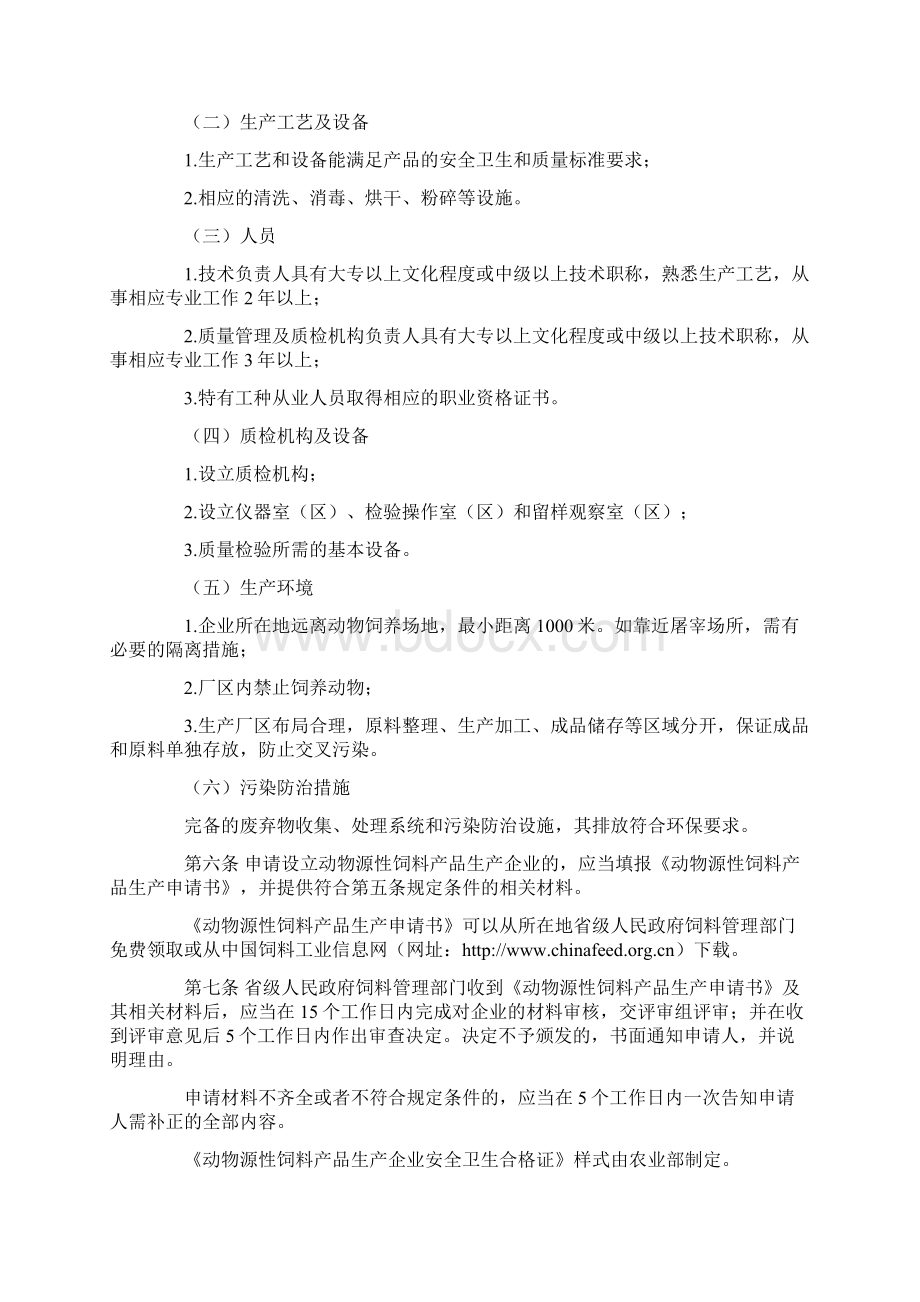 动物源性饲料管理规定农业部令定稿版.docx_第2页