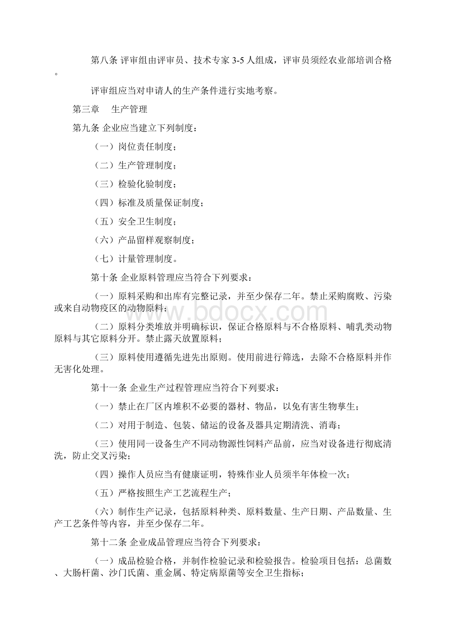 动物源性饲料管理规定农业部令定稿版Word格式.docx_第3页