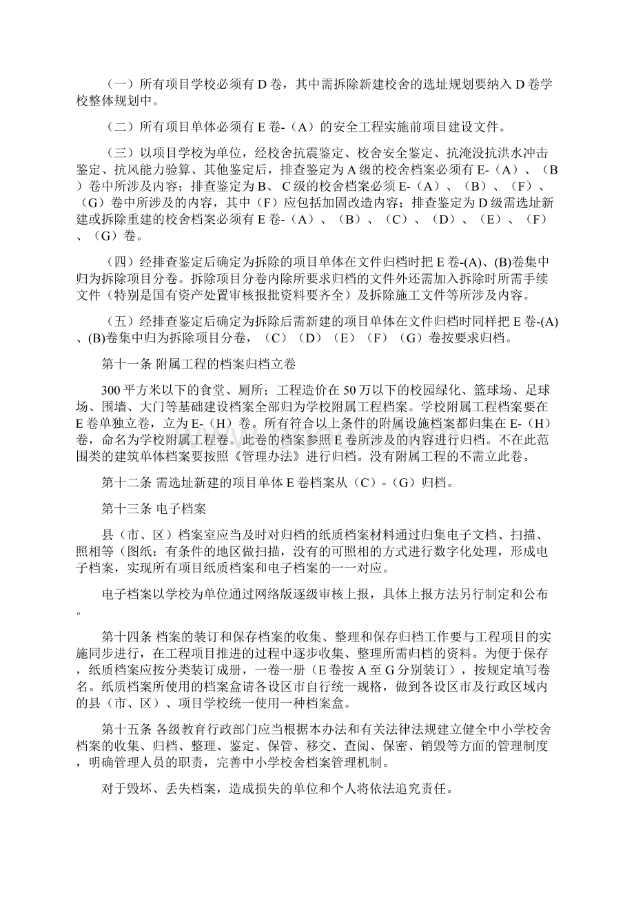 福建省中小学校舍安全工程档案管理办法Word下载.docx_第3页