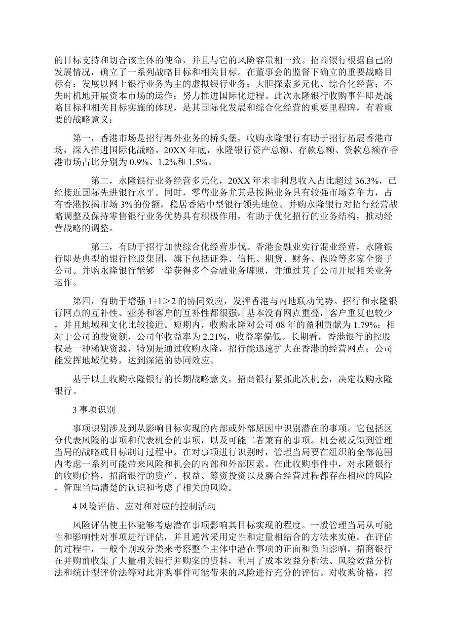 内部控制 招商银行内部控制 精品Word文件下载.docx_第3页