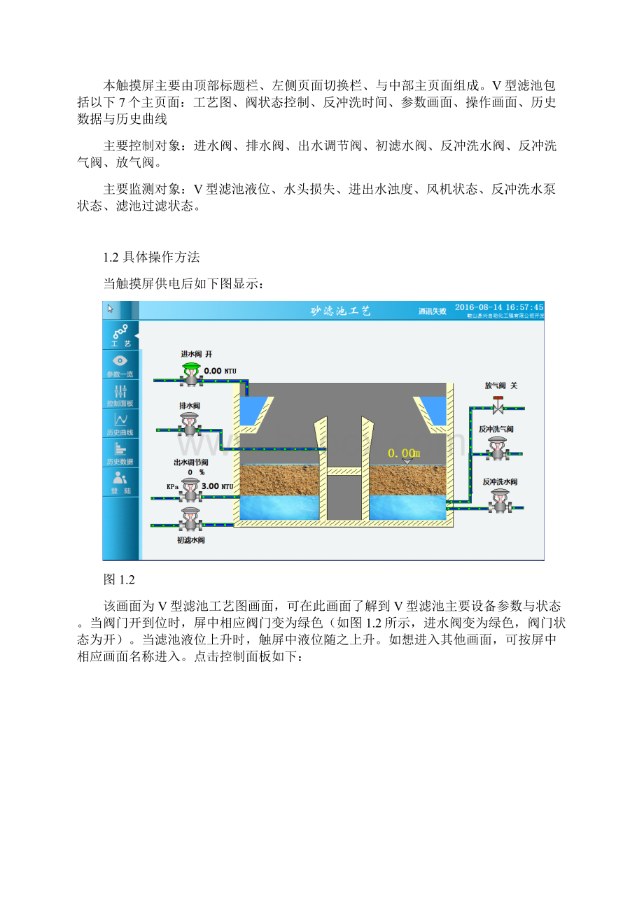 昆仑通态触屏操作手册.docx_第2页