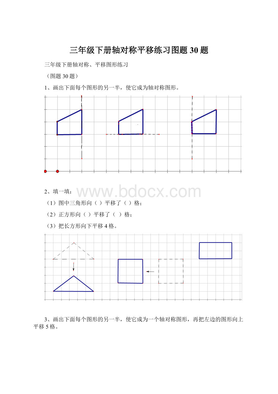 三年级下册轴对称平移练习图题30题.docx_第1页